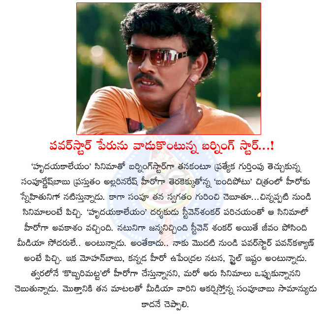 power star,pawan kalyan,burning star,sampoornesh babu,pawan kalyan fan,hridaya kaleeyam movie,kothajanta,kobbrimatta  power star, pawan kalyan, burning star, sampoornesh babu, pawan kalyan fan, hridaya kaleeyam movie, kothajanta, kobbrimatta